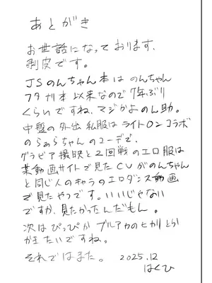 [何かの巣 (剥皮)] 真中のん連れ込み泥酔性被害 (プリパラ) [DL版]_36_atpd