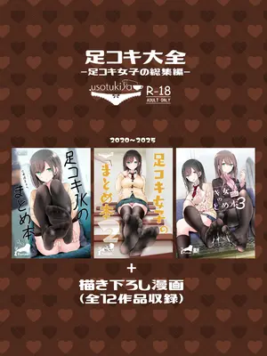 [嘘つき屋 (大嘘)] 足コキ大全[足コキ女子の総集編]_158_ntyr