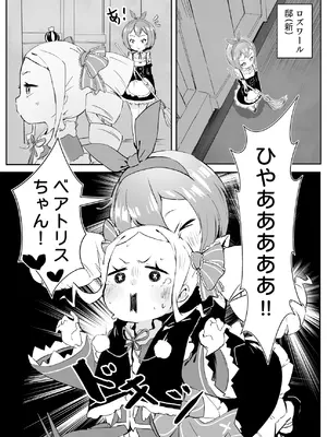 [幼彩社 (KINN)] ベティーはイタズラが好き2 (Re：ゼロから始める異世界生活) [DL版]_04_wwds