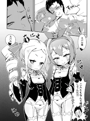 [幼彩社 (KINN)] ベティーはイタズラが好き2 (Re：ゼロから始める異世界生活) [DL版]_07_uiww