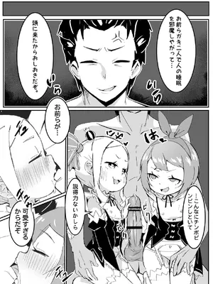 [幼彩社 (KINN)] ベティーはイタズラが好き2 (Re：ゼロから始める異世界生活) [DL版]_12_shoo