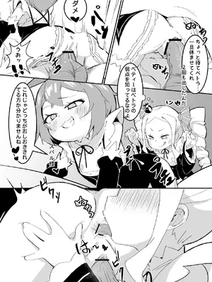 [幼彩社 (KINN)] ベティーはイタズラが好き2 (Re：ゼロから始める異世界生活) [DL版]_18_mnqs