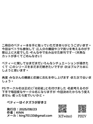 [幼彩社 (KINN)] ベティーはイタズラが好き2 (Re：ゼロから始める異世界生活) [DL版]_26_llqv