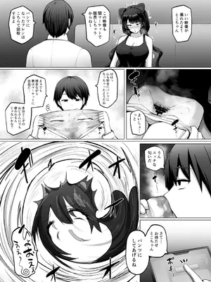 [映月ナイン (さなみ)] とこちゃんをパンツにして色々しちゃう本 (戌亥とこ) [DL版]_11_obsq