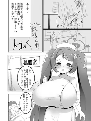 [鐵水産 (ひじき先輩)] はなぱい 乳 (ブルーアーカイブ) [DL版]_03_shns