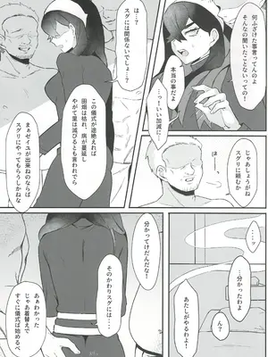 交神ノ巫女 菊門太郎_04_owjk