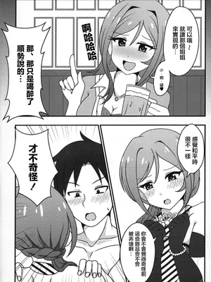 (C99) [かにたま定食 (ジョン・シンジロー)] 莉緒と、明かりと。 (アイドルマスター ミリオンライブ!)｜和莉緒一起、正大光明。 [中国翻訳]_03_qgvs