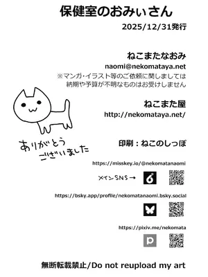 (C107) [ねこまた屋 (ねこまたなおみ)] 保健室のおみぃさん (Fate／Grand Order) [中国翻訳]_33_odfb