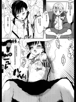 (コミティア127) [ゆれるちくわぶ (ぬまたちひろ)] つめえろほん11[中国翻訳]_07_txsb