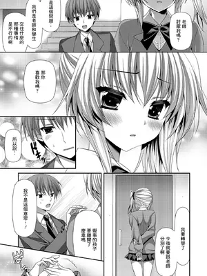 [ALMISM (水月あるみ)] 放課後恋慕 [中国翻訳]_04_lpxr