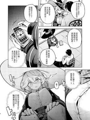 [MMU2000 (みしまひろじ)] アルカナの導きなんです、運命なんです。 (ブルーアーカイブ)｜阿尔卡纳的指引、都是命运的安排。 [小桃汉化组] [DL版]_07_rnjb