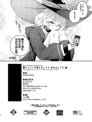 [MMU2000 (みしまひろじ)] アルカナの導きなんです、運命なんです。 (ブルーアーカイブ)｜阿尔卡纳的指引、都是命运的安排。 [小桃汉化组] [DL版]_25_yapt