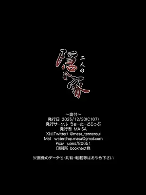 [うぉーたーどろっぷ (MA-SA)] 二人の隠れ家 (ブルーアーカイブ) [中国翻訳] [DL版]_26_qfsn