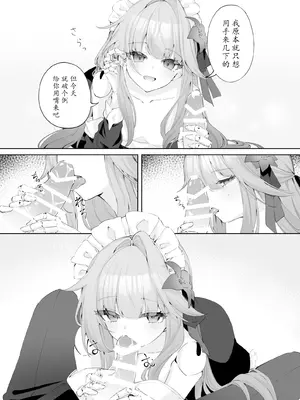 [えんどれすぱすた (元宵)] メイド服でご奉仕してもらう話 (崩壊：スターレイル)｜黑塔女仆缱绻缠绵的温柔服务 [瓦尼瓦尼个人汉化] [DL版]_16_vmoe