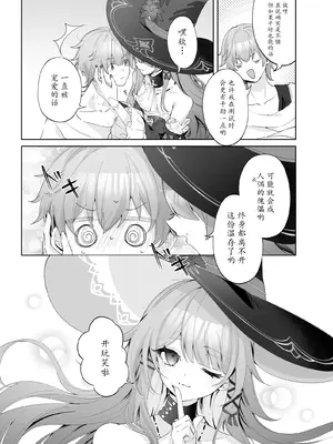 [えんどれすぱすた (元宵)] メイド服でご奉仕してもらう話 (崩壊：スターレイル)｜黑塔女仆缱绻缠绵的温柔服务 [瓦尼瓦尼个人汉化] [DL版]_23_vptp