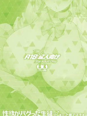 [しゅにち関数 (しゅにち)] 性欲がバグった生徒〜一之瀬アスナ〜 (ブルーアーカイブ)｜性欲失控的学生〜一之濑明日奈〜 [白杨汉化组] [DL版]_34_kwxi