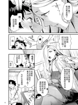 [ねこまた屋 (ねこまたなおみ)] 保健室のおみぃさん (Fate／Grand Order) [黑锅汉化组] [DL版]_07_rgqn