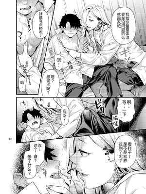 [ねこまた屋 (ねこまたなおみ)] 保健室のおみぃさん (Fate／Grand Order) [黑锅汉化组] [DL版]_11_lpvq