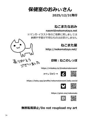 [ねこまた屋 (ねこまたなおみ)] 保健室のおみぃさん (Fate／Grand Order) [黑锅汉化组] [DL版]_35_ccou