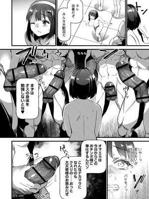 [三和出版] 牝虐淫習【デジタル特装版】_184_jctm