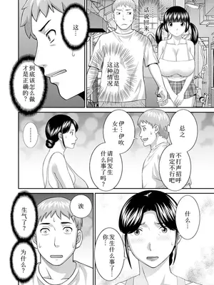 [かわもりみさき] 熟れ妻遊戯 めぐみさんは息子の彼女：2——18-19话[DL版]_26_kqkm