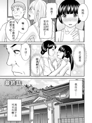 [かわもりみさき] 熟れ妻遊戯 めぐみさんは息子の彼女：2——最终话[DL版]_05_ciqg