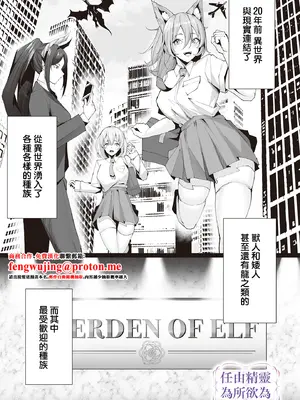 [くぐろふ] エルフの思うまま (COMIC ルクセリア vol.02) [中国翻訳] [DL版]