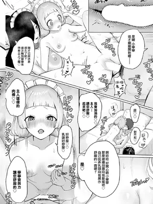 [ふともも大魔王] 秘密のご奉仕見習い中! (COMIC ルクセリア vol.02) [中国翻訳] [DL版]_14_pmgx