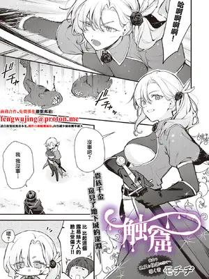 [モチヂ] 触窟 (COMIC ルクセリア vol.02) [中国翻訳] [DL版]