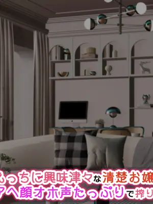 [アイル屋 (アイル)]えっちに興味津々な清楚お嬢様にアヘ顔オホ声たっぷりで搾り取られるっ_038_roqy