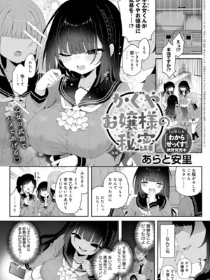 [あらと安里] かぐやお嬢様の秘密 後編