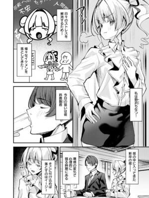 [シロパカ] 白い薔薇には棘がある_k568agotp11344_0205