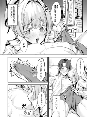 [シロパカ] 白い薔薇には棘がある_k568agotp11344_0209