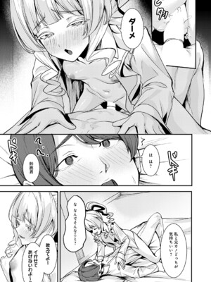 [シロパカ] 白い薔薇には棘がある_k568agotp11344_0220