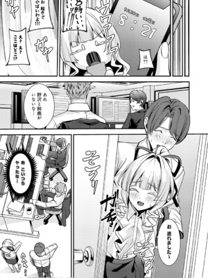 [シロパカ] 白い薔薇には棘がある_k568agotp11344_0231