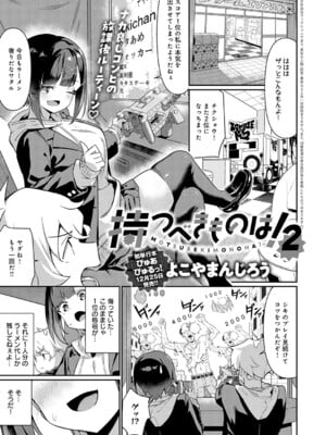 [よこやまんじろう] 持つべきものは！（2）