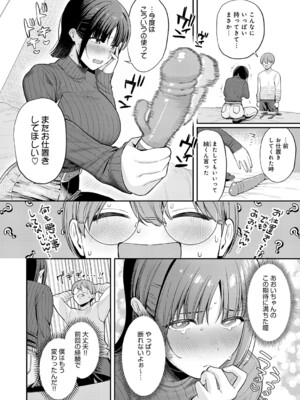 [るるえぱ] 続・あおいちゃんは 変態_k568agotp11344_0283