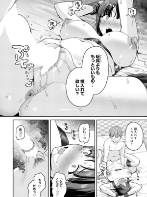 [るるえぱ] 続・あおいちゃんは 変態_k568agotp11344_0293