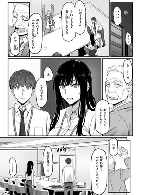 [すけいち] しごデキ先輩とヤれる新人くん_154