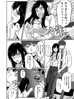 [すけいち] しごデキ先輩とヤれる新人くん_155