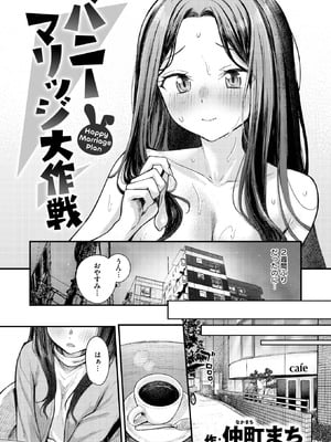 [仲町まち] バニーマリッジ大作戦