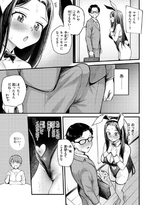 [仲町まち] バニーマリッジ大作戦_014