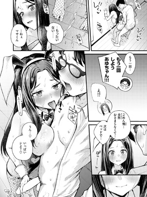 [仲町まち] バニーマリッジ大作戦_021