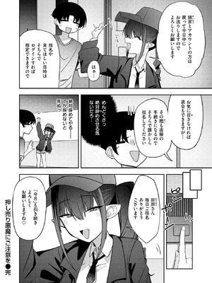 [邪悪] 押し売り悪魔にご注意を_297