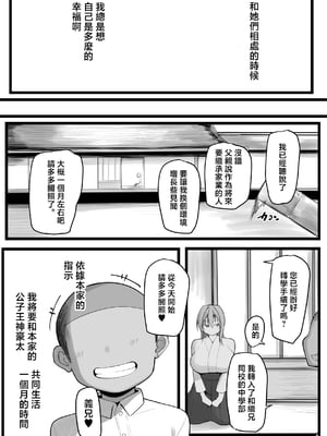 [猫八営業部 (猫サム雷)] ネトラレ従者&nbsp;&nbsp;[中国翻訳]_NJ_009