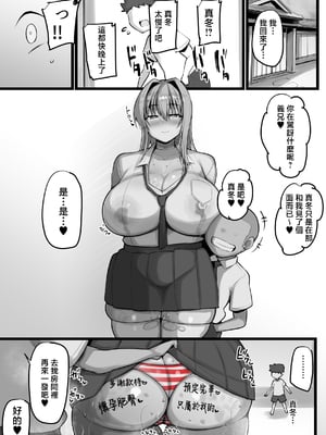 [猫八営業部 (猫サム雷)] ネトラレ従者&nbsp;&nbsp;[中国翻訳]_NJ_073