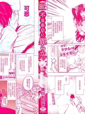 [黒川おとぎ] 不真面目に麗らか ＋ 8p小冊子_002