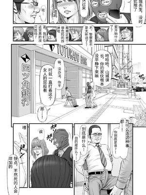 [のけんや] 人質 〜カノジョはヒトジチ〜 [中国翻訳]_0026