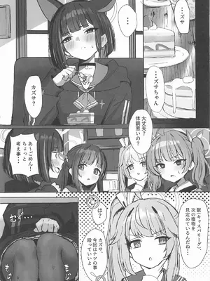 (C107) [NikomiC Ramen (日常)] 獣ノ淫猫 杏山カズサの発情期 (ブルーアーカイブ)_02_ckoi