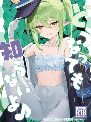 (C107) [SeaweeD (天気海苔)] どうなっても知らないよ♪ (ブルーアーカイブ)